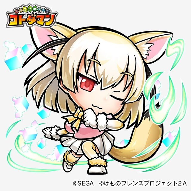 『コトダマン』×TVアニメ『けものフレンズ２』コラボレーション第２弾の見どころをご紹介！第１弾のフレンズも使いやすく