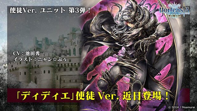 『オルサガ』使徒Ver.ユニット第3弾「ディディエ」の姿が公開！新章「ゼロ」に関する最新情報も明らかに【生放送まとめ】