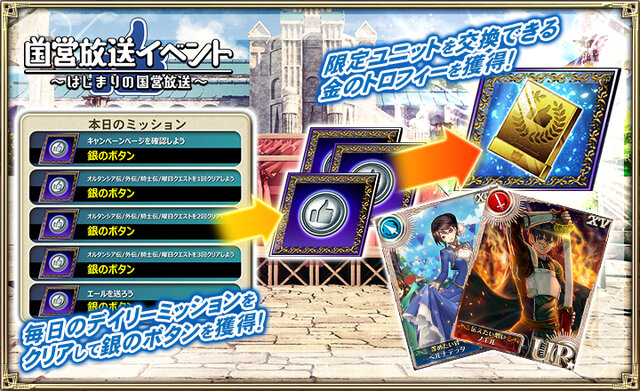 『オルサガ』「国営放送イベント ～はじまりの国営放送～」開催─「ノエル」「ベルナデッタ」が登場！