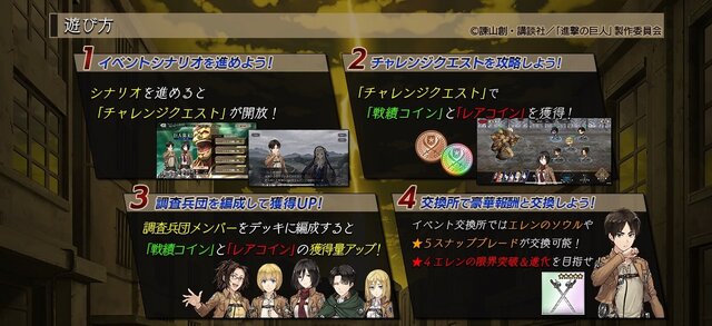 『プレカトゥスの天秤』×「進撃の巨人」コラボイベントが本日16日より開催─「★4エレン」が必ずもらえる！