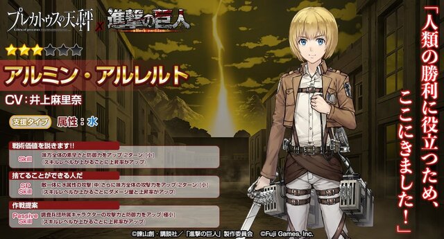 『プレカトゥスの天秤』×「進撃の巨人」コラボイベントが本日16日より開催─「★4エレン」が必ずもらえる！