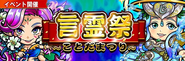 『コトダマン』1月の「言霊祭」では★5「グラマリー」&「ジュテームーン」をピックアップ！