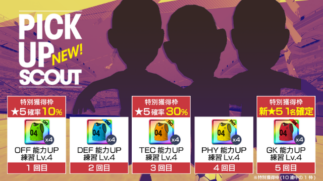 『サカつくRTW』「★5 猪貝洋通」選手が登場！2月のイベント内容も一挙公開
