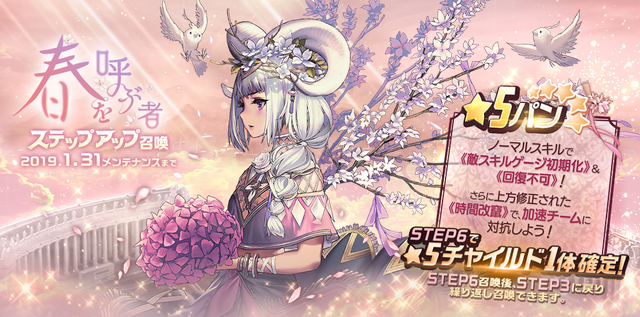 『デスチャ』 契約者コスチュームが手に入る「リバースラビリンス」と★5「田園のパン」が新登場!