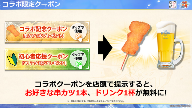 「串カツ田中」×『戦国炎舞』コラボ店が渋谷に出現！戦国炎舞グラドル・倉持由香にあ～んされて美味し～い！