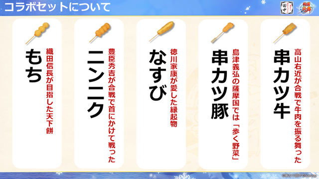 「串カツ田中」×『戦国炎舞』コラボ店が渋谷に出現！戦国炎舞グラドル・倉持由香にあ～んされて美味し～い！