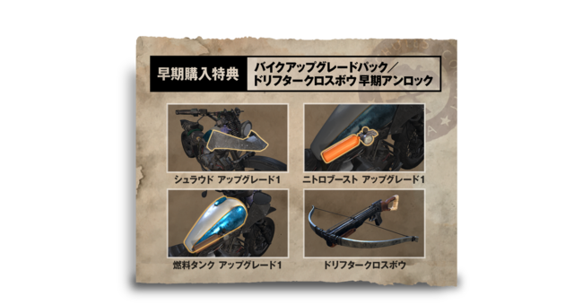 『Days Gone』国内での予約受付が開始！新トレイラーや早期購入特典の情報も公開