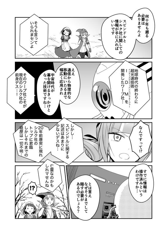 【漫画】『ULTRA BLACK SHINE』case34「決戦！第1惑星　その４」