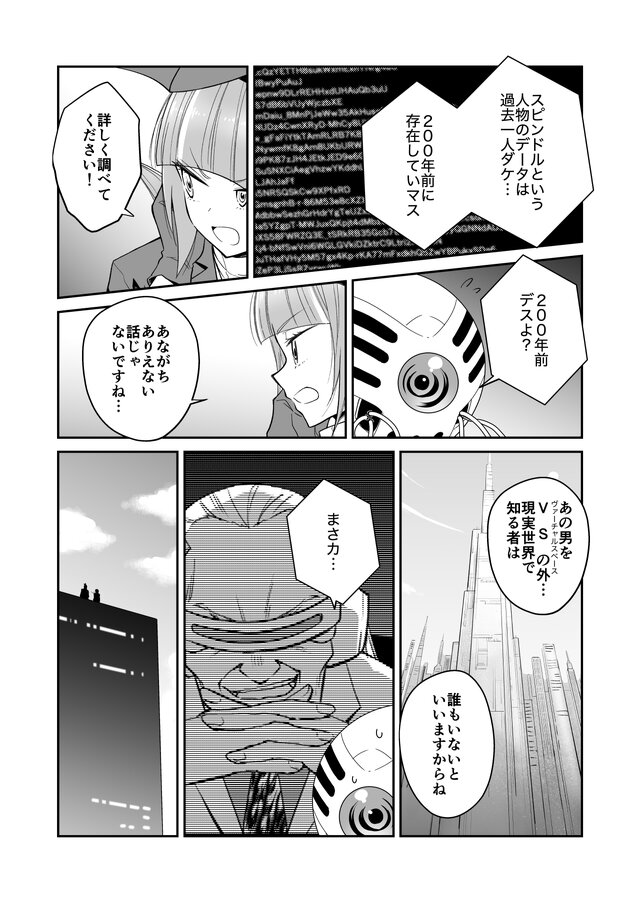 【漫画】『ULTRA BLACK SHINE』case34「決戦！第1惑星　その４」