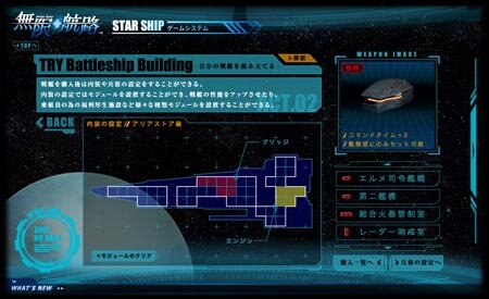 『無限航路』の店頭体験会が開催決定、公式サイトでは戦艦作りをいち早く体験！