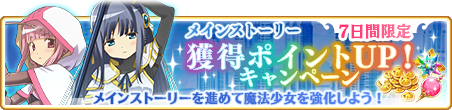 『マギアレコード』ついに「クーほむ」がゲーム内に実装！「期間限定 暁美ほむら ピックアップガチャ」開催