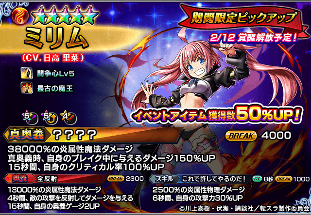 『グランドサマナーズ』x『転スラ』コラボイベント開催！「リムル」や「ベニマル」のドットグラフィックは必見