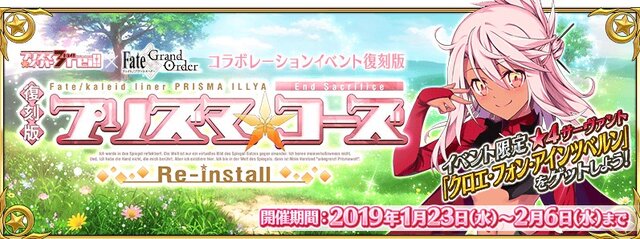 『FGO』「復刻版：プリズマ・コーズ」には新要素も！ イリヤの霊衣開放権やイベント限定の新概念礼装が登場─女性サーヴァント限定効果は「始皇帝」に適用されるの？