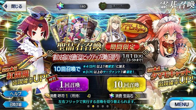 「『FGO』正月ガチャで読者が一番本気を出すのはどれ？」結果発表─1位は圧巻の“半数超え”！ 福袋や日替りなどの聖晶石召喚が激突【アンケート】