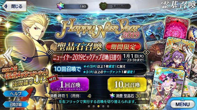 「『FGO』正月ガチャで読者が一番本気を出すのはどれ？」結果発表─1位は圧巻の“半数超え”！ 福袋や日替りなどの聖晶石召喚が激突【アンケート】