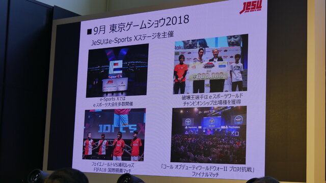 日本はアジアの中心になれるか？─JeSU副会長浜村氏が語る『日本のeスポーツの現状について』【台北ゲームショウ2019】