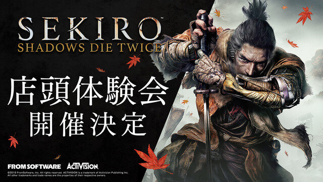 PS4版『SEKIRO: SHADOWS DIE TWICE』店頭体験会開催決定―2月2日より全国10都市にて順次開催