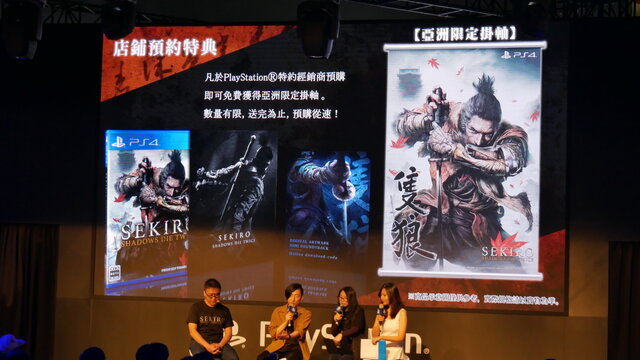 台湾の人気プレイヤーがボスを忍殺！アジア限定特典も披露された『SEKIRO』ステージイベントレポート【台北ゲームショウ2019】