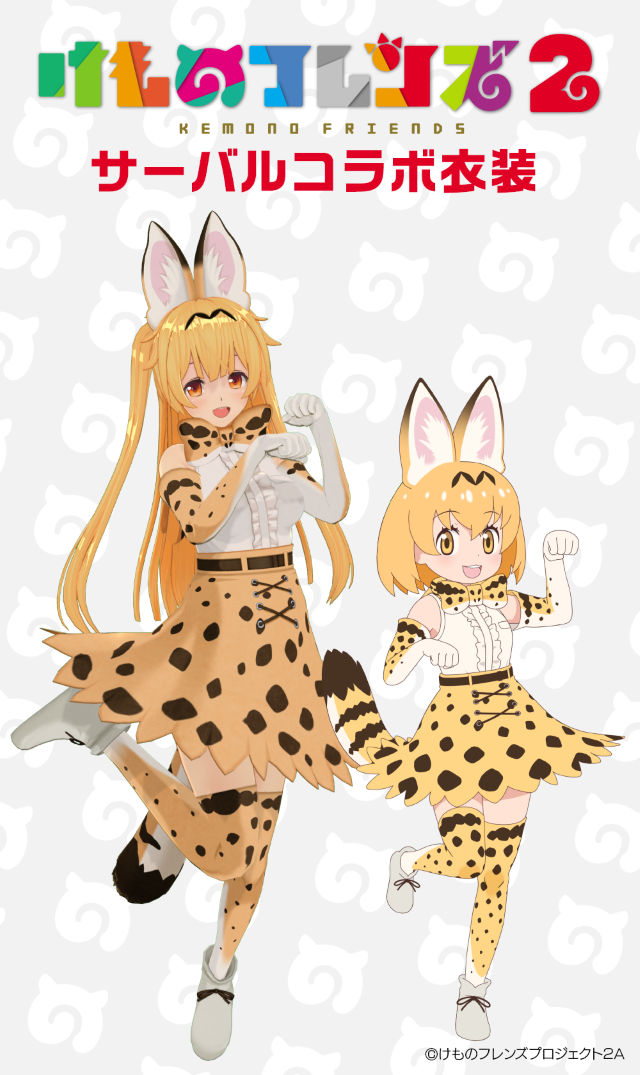 『カスタムキャスト』男性キャラの作成が可能に！ 1月31日からは「けものフレンズ2」コラボも開始