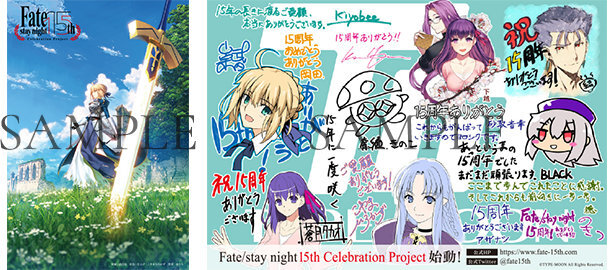 『Fate/stay night』15周年を記念する新プロジェクト始動！「TYPE-MOON展」を2019年冬に開催、対象店舗でアニバーサリーカードを配布