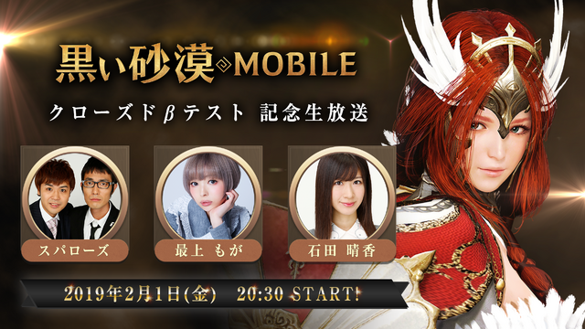 『黒い砂漠 MOBILE』クローズドβテスト開始─最上もがさんが出演する生放送は、2月1日20時30分から