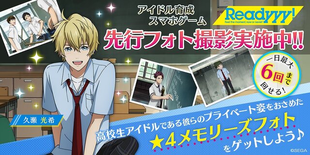 『Readyyy!』配信直前にして事前登録30万件達成―2月1日からもらえるアイテムを確認しよう