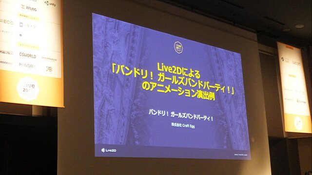 『ガルパ』開発の指針は“ユーザーファースト”─「Live2D」を活用して豊かなプレイ体験を生む事例を紹介【aliveレポート】