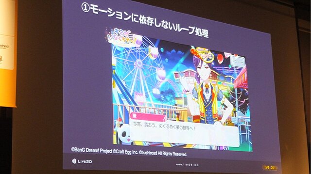 『ガルパ』開発の指針は“ユーザーファースト”─「Live2D」を活用して豊かなプレイ体験を生む事例を紹介【aliveレポート】