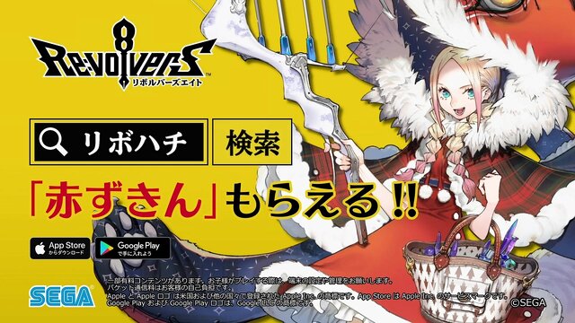 『リボハチ』TVCM放送開始！今なら「赤ずきん（CV:佳村はるか）」を全員にプレゼント