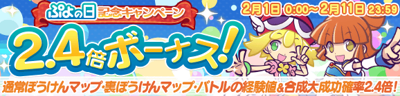 『ぷよクエ』「サタン&カーバンクル」が登場する“ぷよの日記念ガチャ”を開催！