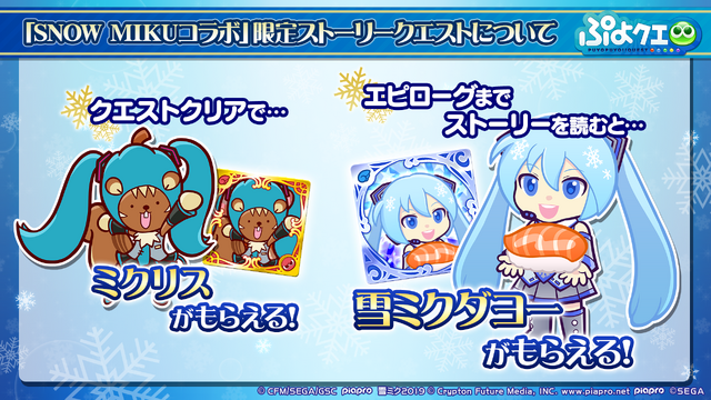 『ぷよクエ』×「SNOW MIKU」コラボ開催決定―「プリンセス」テーマの雪ミクは★6キャラで登場！【生放送まとめ】