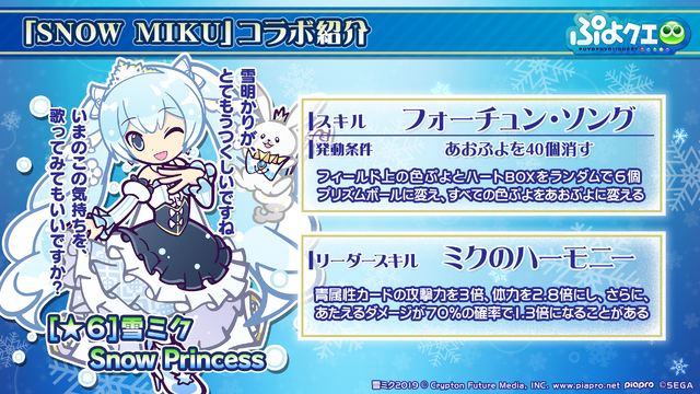 『ぷよクエ』×「SNOW MIKU」コラボ開催決定―「プリンセス」テーマの雪ミクは★6キャラで登場！【生放送まとめ】