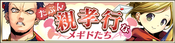 『メギド７２』ガープ・バラム役の津田拓也さんと座談会！ハマった理由やおすすめの編成、PVPまで語り尽くす