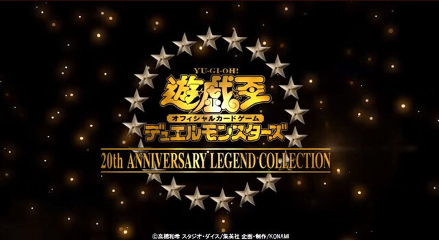 『遊戯王』20周年記念商品『20th ANNIVERSARY LEGEND COLLECTION』TVCMを公開！