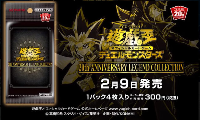 『遊戯王』20周年記念商品『20th ANNIVERSARY LEGEND COLLECTION』TVCMを公開！