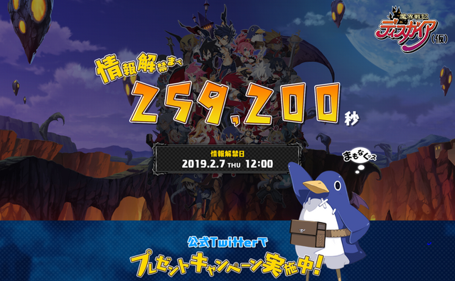 『魔界戦記ディスガイア(仮)』2月7日に新情報を公開！カウントダウンサイトもオープン