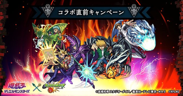 「遊☆戯☆王」ｘ『モンスト』初のコラボが決定─実際に『OCG』で使用できる記念カードを先着100万人に配布！