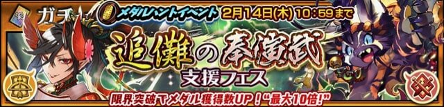 『チェインクロニクル3』「追儺の奉演武」支援フェスを開催！“追儺の奉演武”で活躍するキャラクターが登場