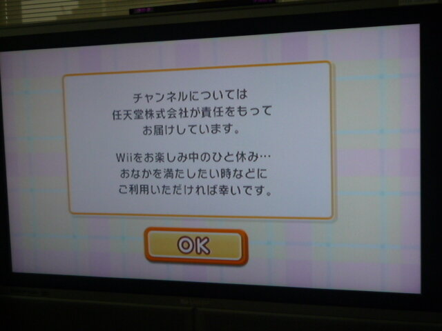 Wiiで出前注文する事が出来る『出前チャンネル』配信開始！早速注文してみました