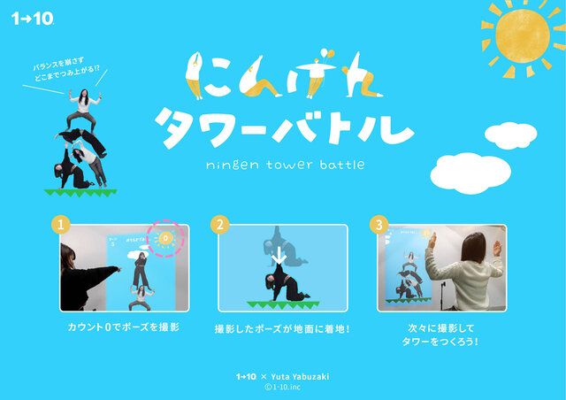 あの動物ゲームをオマージュした『にんげんタワーバトル』が登場！今度はプレイヤー自身が積み上がる