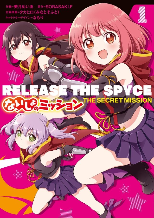 『RELEASE THE SPYCE secret fragrance』配信開始―タカヒロ氏全面監修のオリジナルストーリーをフルボイスで楽しもう！