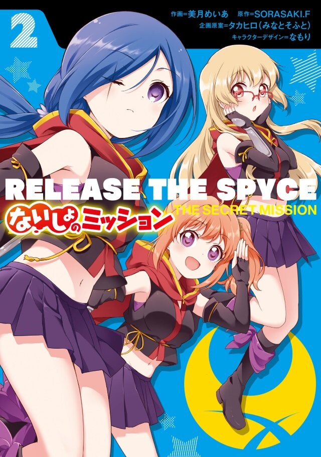 『RELEASE THE SPYCE secret fragrance』配信開始―タカヒロ氏全面監修のオリジナルストーリーをフルボイスで楽しもう！