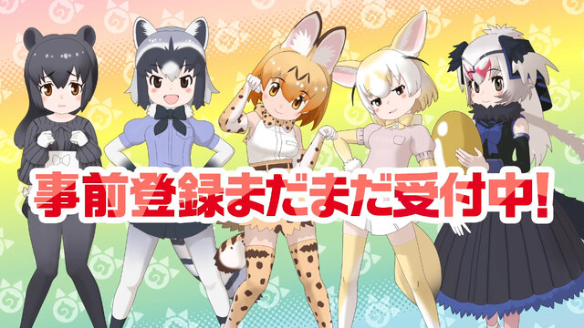 『けものフレンズ３』バレンタインキャンペーン開始！JAEPO＆ロケテスト出演声優のメッセージ入り限定カードが当たるチャンス