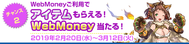 G123「ナイトメアクロノス・ケモニスタオンライン×WebMoneyキャンペーン」開催中！