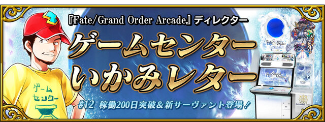 『FGO Arcade』新たに実装される「★4(SR)ネロ・クラウディウス」の3DCG を公開！