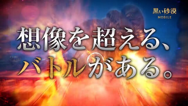 『黒い砂漠モバイル』16日よりテレビCMの放映が決定─YouTube公式チャンネルにていち早く動画を公開中！