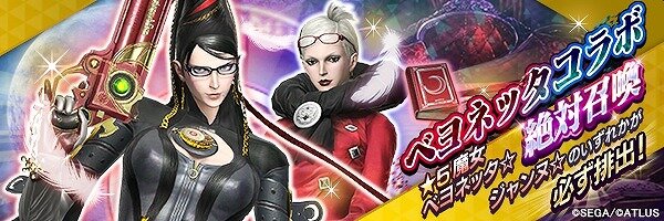 『Ｄ×２真・女神転生リベレーション』×『BAYONETTA』コラボ開催─ここだけのオリジナルストーリー&イラストを見逃すな！