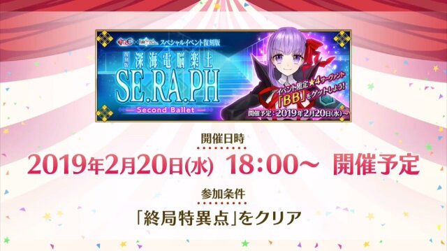 『FGO』CCCコラボイベント「深海電脳楽土SE.RA.PH」2月20日より復刻開催！ 「メルトリリス」のバトルモーションもリニューアル