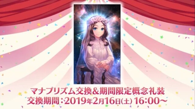 『FGO』新概念礼装「ベラ・リザ」実装─最大開放で“ドロップするQP量が5％アップ”、サポート時だと“15％アップ”！【追記】