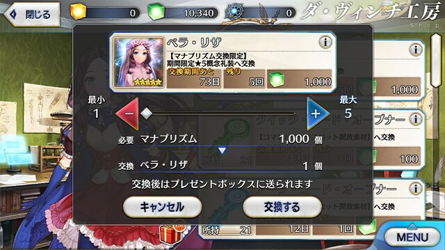 『FGO』新概念礼装「ベラ・リザ」実装─最大開放で“ドロップするQP量が5％アップ”、サポート時だと“15％アップ”！【追記】